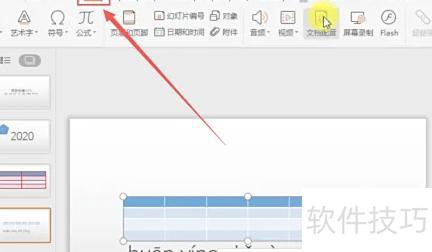 如何给Ppt转换视频配音 如何给Ppt转换视频配音