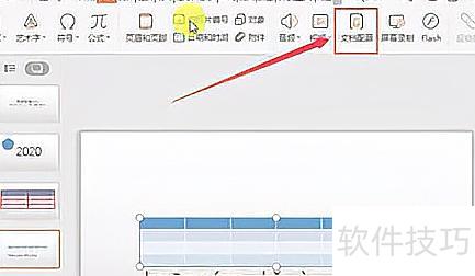 如何给Ppt转换视频配音 如何给Ppt转换视频配音