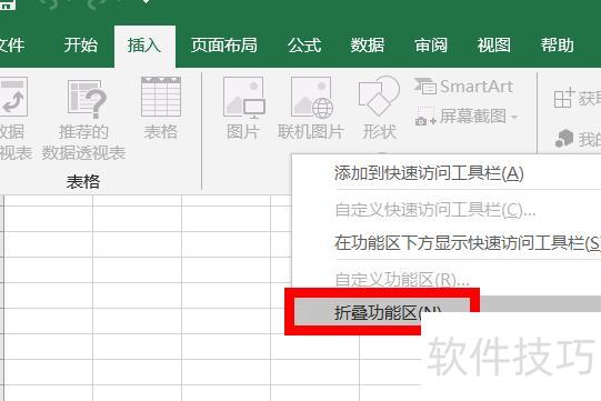 excel功能栏如何隐藏 excel功能栏如何隐藏