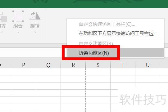 excel功能栏如何隐藏 excel功能栏如何隐藏
