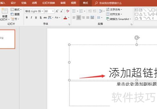 ppt怎样制作超链接 ppt怎样制作超链接