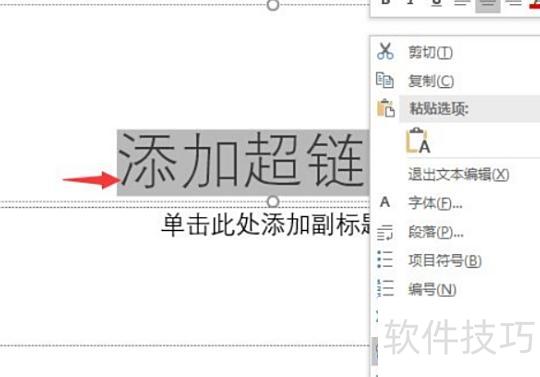 ppt怎样制作超链接 ppt怎样制作超链接