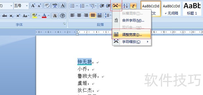 word对齐文字的四个方法 word对齐文字的四个方法