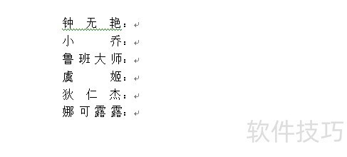 word对齐文字的四个方法 word对齐文字的四个方法