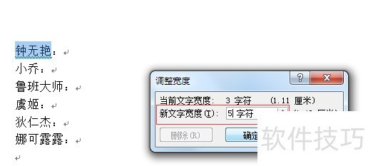word对齐文字的四个方法 word对齐文字的四个方法