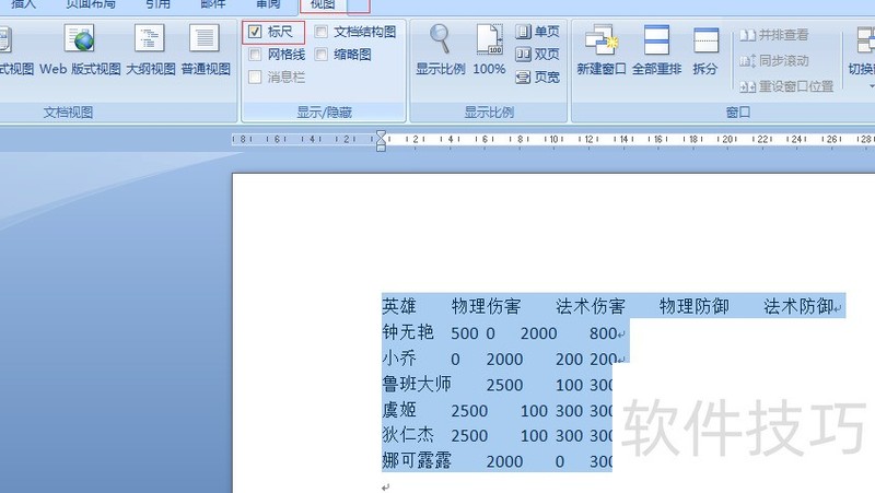 word对齐文字的四个方法 word对齐文字的四个方法