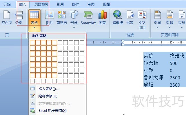word对齐文字的四个方法 word对齐文字的四个方法