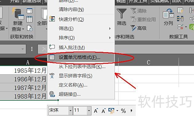 excel如何转换年月日格式 excel如何转换年月日格式