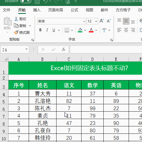 Excel如何使用冻结窗格 Excel如何使用冻结窗格