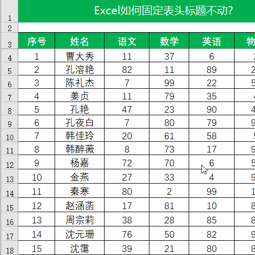 Excel如何使用冻结窗格 Excel如何使用冻结窗格