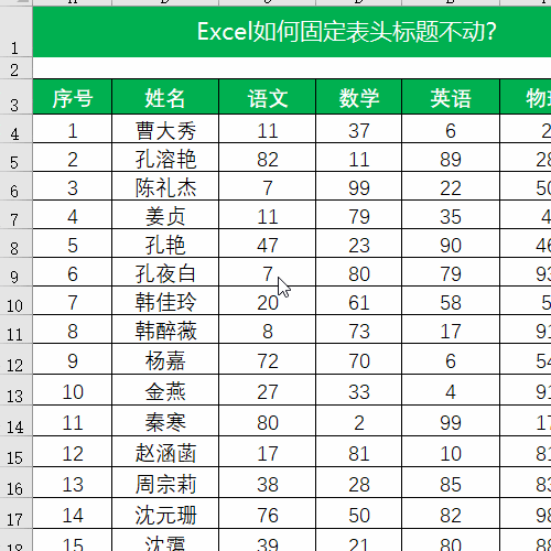 Excel如何使用冻结窗格 Excel如何使用冻结窗格