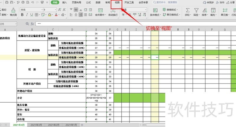 wps中学会冻结窗格 wps中学会冻结窗格