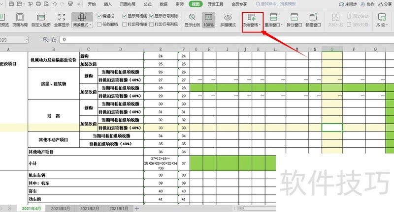 wps中学会冻结窗格 wps中学会冻结窗格