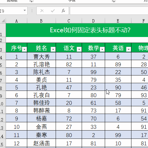 Excel如何使用冻结窗格 Excel如何使用冻结窗格