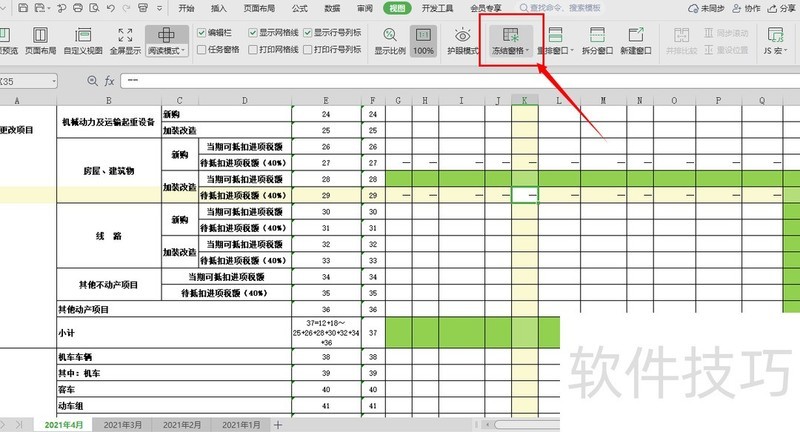 wps中学会冻结窗格 wps中学会冻结窗格
