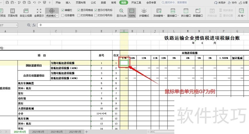 wps中学会冻结窗格 wps中学会冻结窗格