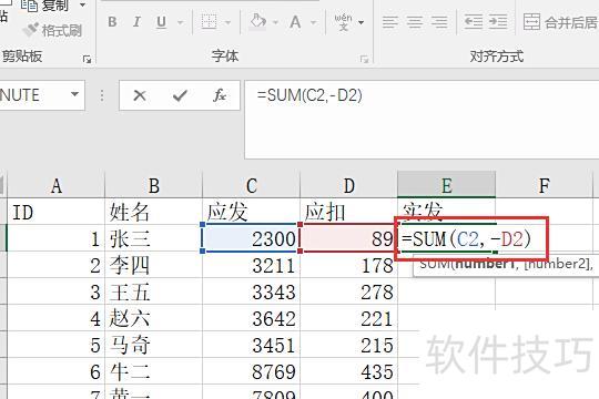 excel中如何进行加减 excel中如何进行加减
