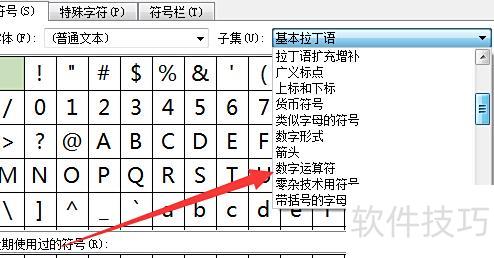 如何在excel表格中输入数学符号 如何在excel表格中输入数学符号