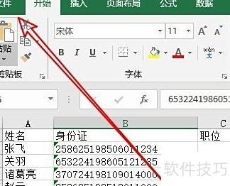 如何在excel表格中将所有列调整为一页 如何在excel表格中将所有列调整为一页