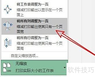 如何在excel表格中将所有列调整为一页 如何在excel表格中将所有列调整为一页