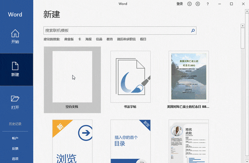 Word模板怎么做 Word模板怎么做
