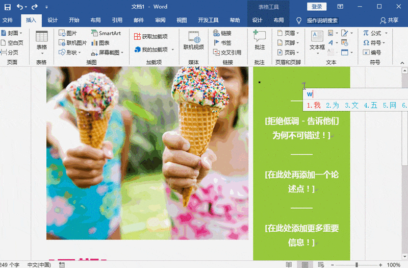 Word模板怎么做 Word模板怎么做
