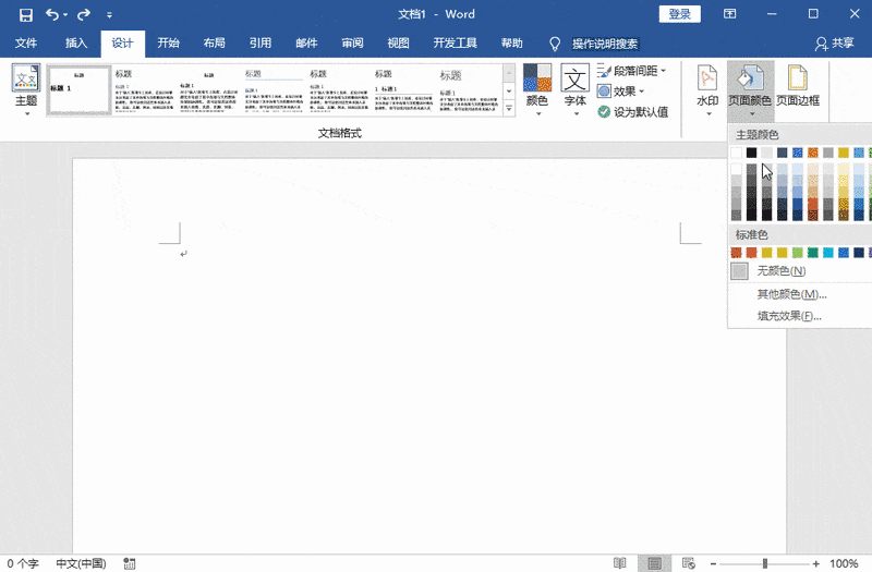 Word模板怎么做 Word模板怎么做