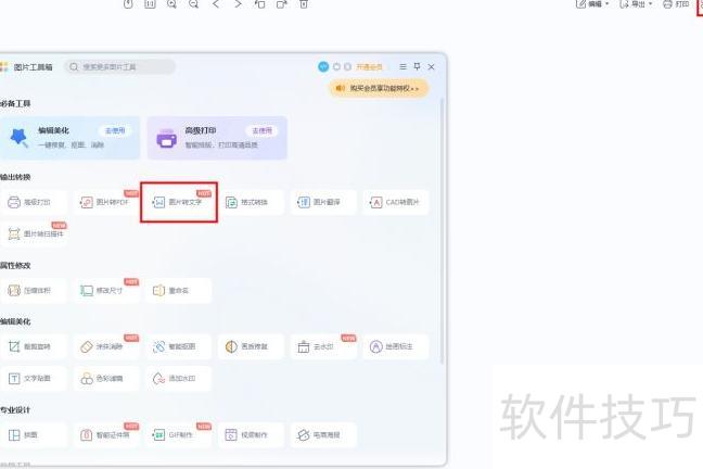 如何把图片中的表格转换为word的表格 如何把图片中的表格转换为word的表格