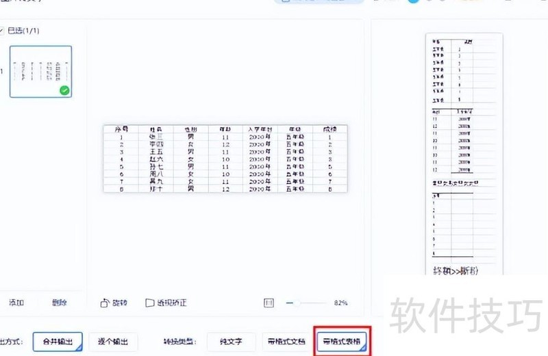 如何把图片中的表格转换为word的表格 如何把图片中的表格转换为word的表格