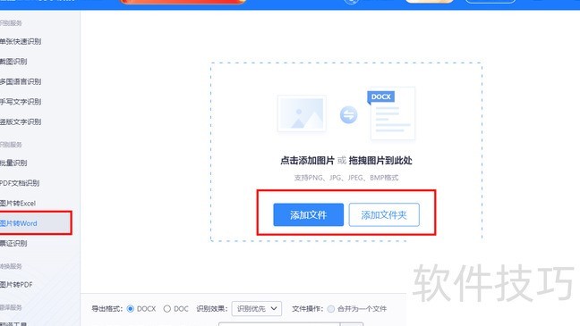 如何把图片中的表格转换为word的表格 如何把图片中的表格转换为word的表格