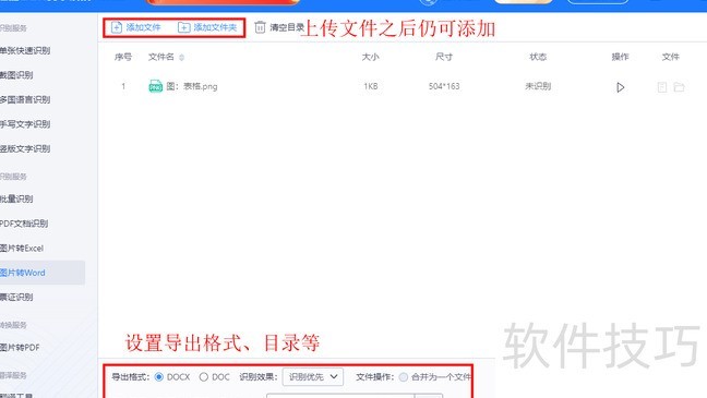 如何把图片中的表格转换为word的表格 如何把图片中的表格转换为word的表格