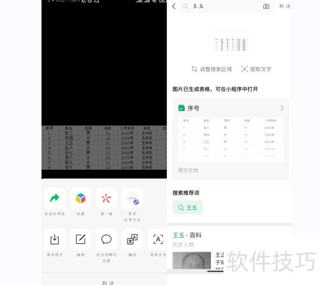 如何把图片中的表格转换为word的表格 如何把图片中的表格转换为word的表格