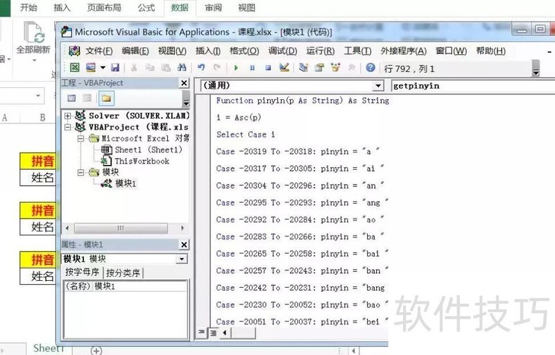 Excel对表格中上百个姓名添加拼音 Excel对表格中上百个姓名添加拼音