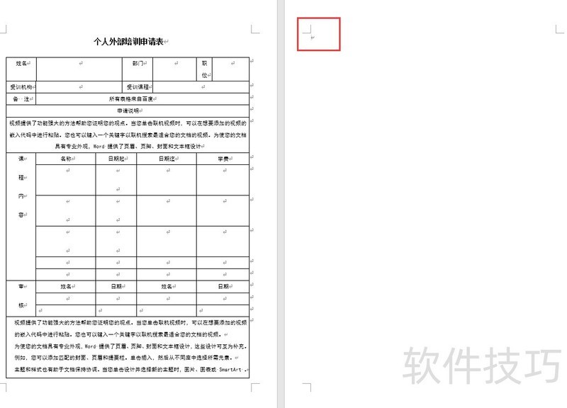 如何删除word最后一页的空白页 如何删除word最后一页的空白页