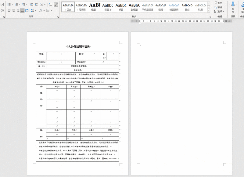 如何删除word最后一页的空白页 如何删除word最后一页的空白页