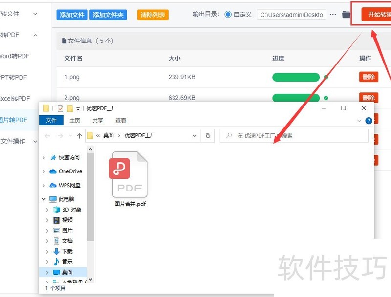 图片转成pdf格式怎么转? 图片转成pdf格式怎么转?