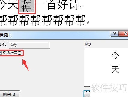 word文字竖排的几种方法 word文字竖排的几种方法