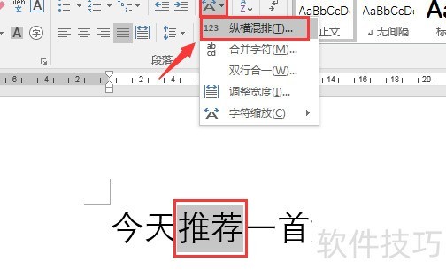 word文字竖排的几种方法 word文字竖排的几种方法
