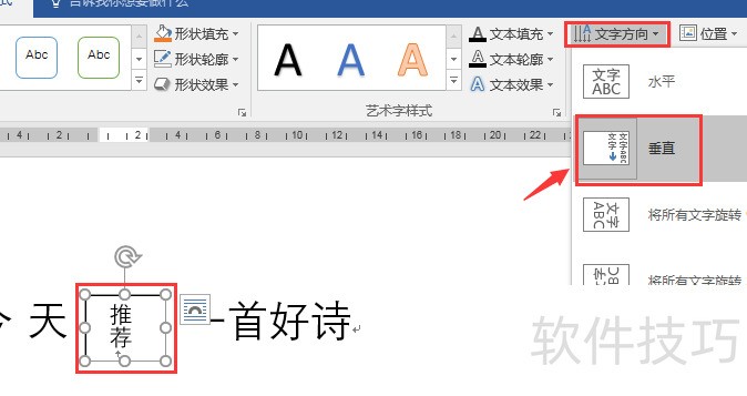 word文字竖排的几种方法 word文字竖排的几种方法