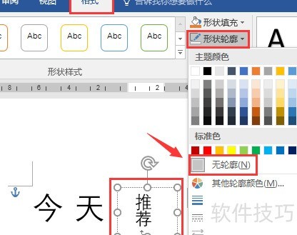 word文字竖排的几种方法 word文字竖排的几种方法