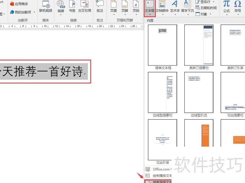 word文字竖排的几种方法 word文字竖排的几种方法