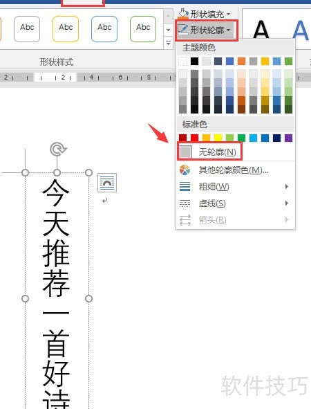word文字竖排的几种方法 word文字竖排的几种方法