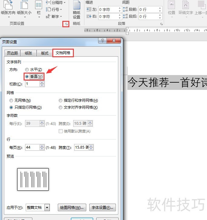 word文字竖排的几种方法 word文字竖排的几种方法
