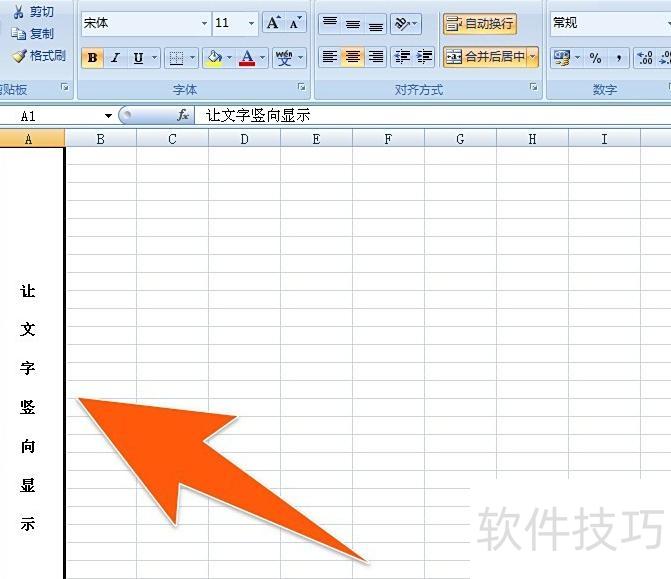 excel表格怎么竖着打字 excel表格怎么竖着打字