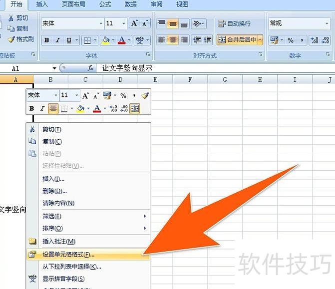 excel表格怎么竖着打字 excel表格怎么竖着打字