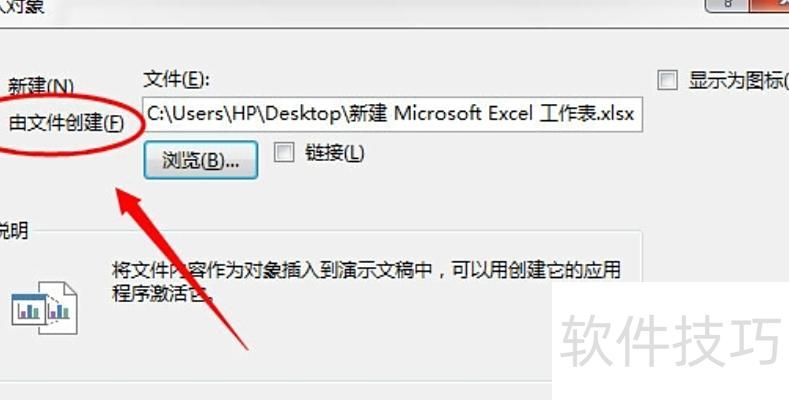 ppt怎么插入附件链接 ppt怎么插入附件链接
