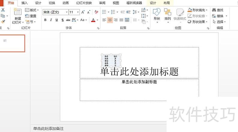 ppt怎么插入附件链接 ppt怎么插入附件链接