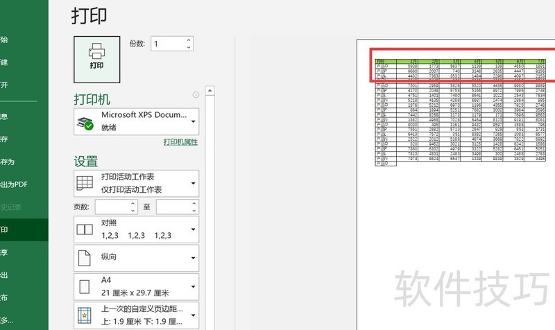 excel表格怎么设置重复标题行 excel表格怎么设置重复标题行