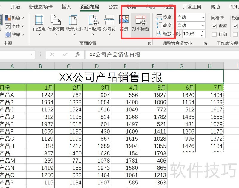 excel表格怎么设置重复标题行 excel表格怎么设置重复标题行