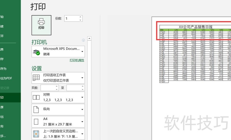 excel表格怎么设置重复标题行 excel表格怎么设置重复标题行